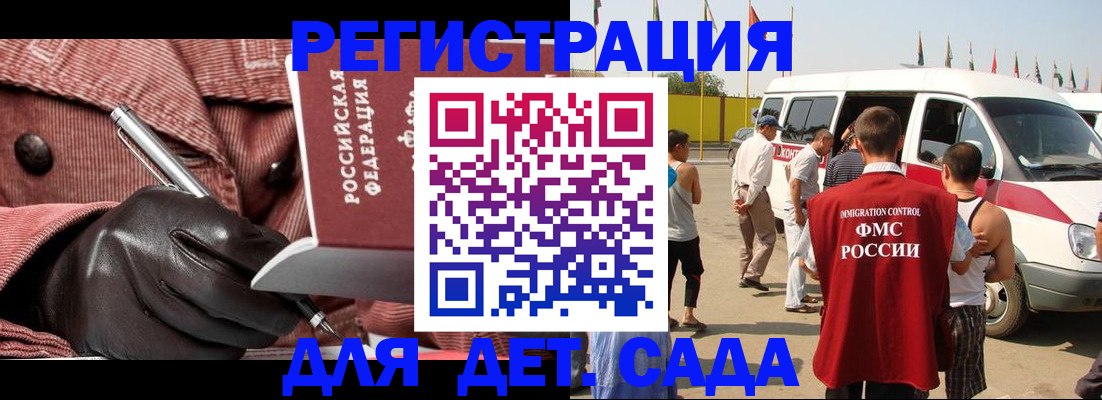 временная регистрация для школы в Партизанске